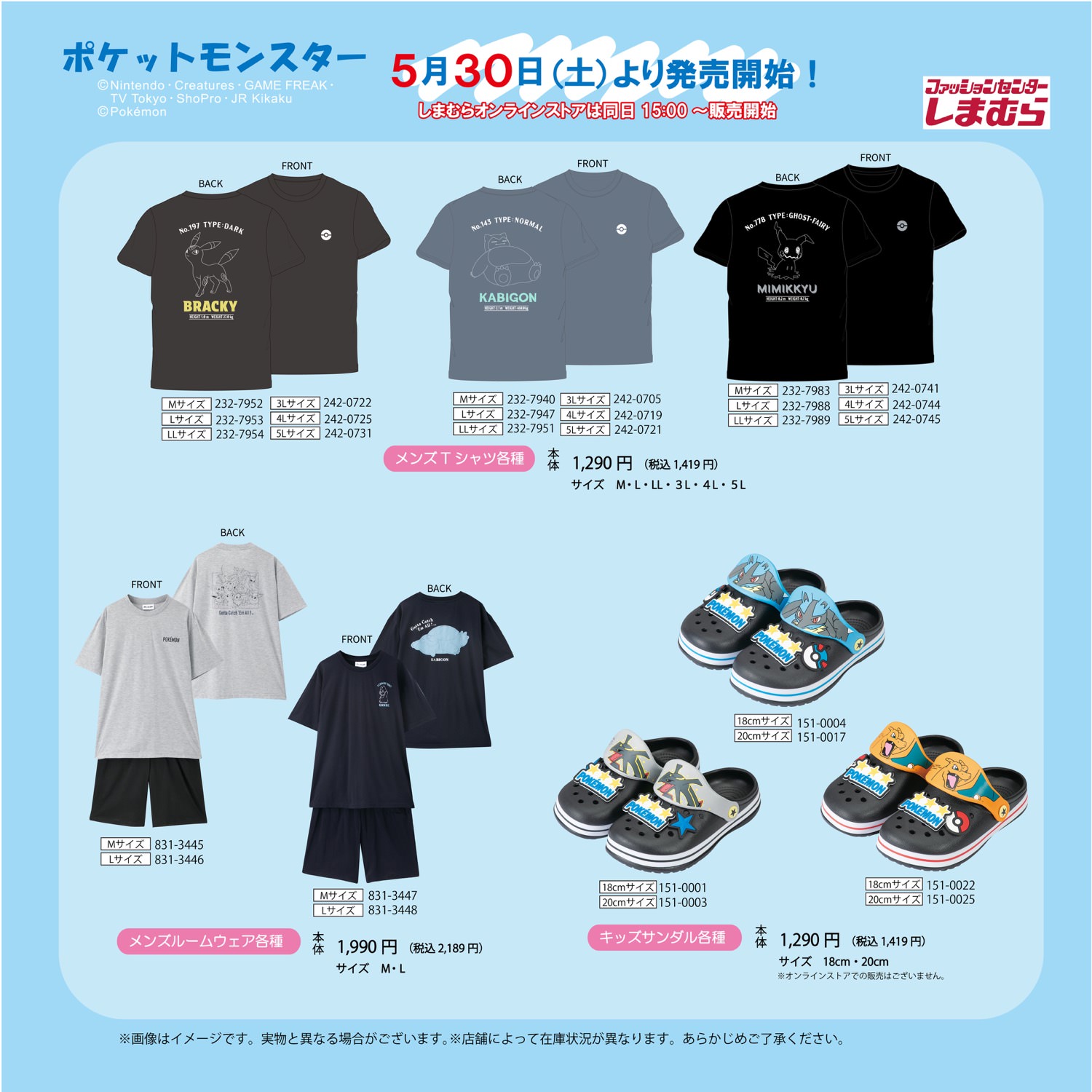 ポケモン × アベイル 5月30日より夏先取りアイテム登場!