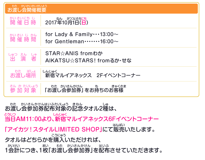 アイカツ シリーズ5周年記念 限定ショップ 9 26 10 18 新宿で開催