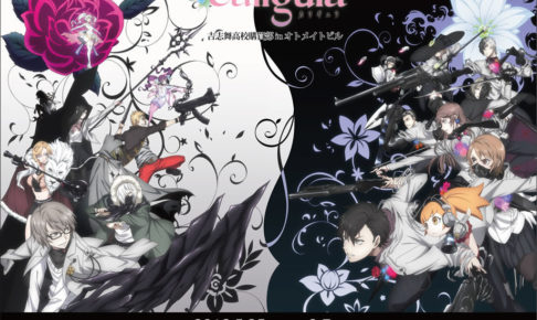 Caligula -カリギュラ- 吉志舞高校購買部×池袋オトメイトビル 6/7まで開催!!