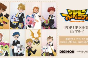 デジモンアドベンチャー「メイド&執事」ストア in 新宿 1月30日開催!
