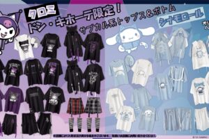 クロミ & シナモロール サブカル系新作アパレル ドンキ全国にて発売中!