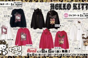 ハローキティ × egg (エッグ) コラボウェア 8月6日よりアベイルにて発売!
