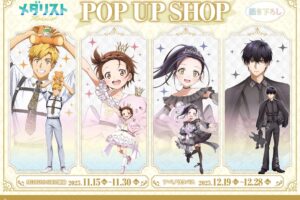 メダリスト モノクロver.ストア in 新宿/大阪 11月15日より順次開催!