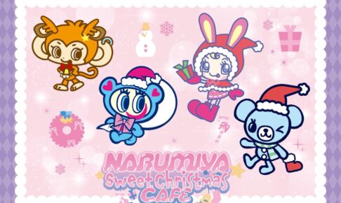 ナルミヤキャラクターズ X’masカフェ in 東京/大阪 12月4日より開催!