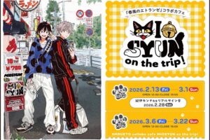 春風のエトランゼ カフェ in マンガ展池袋/大阪 2月13日より順次開催!