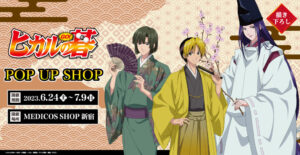 ヒカルの碁 花札イメージの和風グッズストア in 新宿 6月24日より開催!
