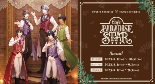 うたの☆プリンスさまっ♪ コラボカフェ in 新宿 追加メニュー&amp;グッズ情報解禁!
