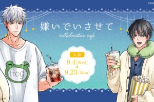 嫌いでいさせて コラボカフェ in emo cafe大阪 2024年9月4日より開催!