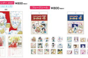 ベルサイユのばら 壁掛けカレンダー2027 発売! フレークシールも