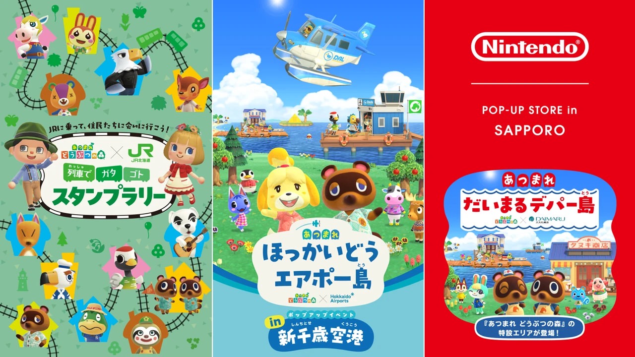 どうぶつの森 × 北海道 7月17日より大規模コラボ開催!