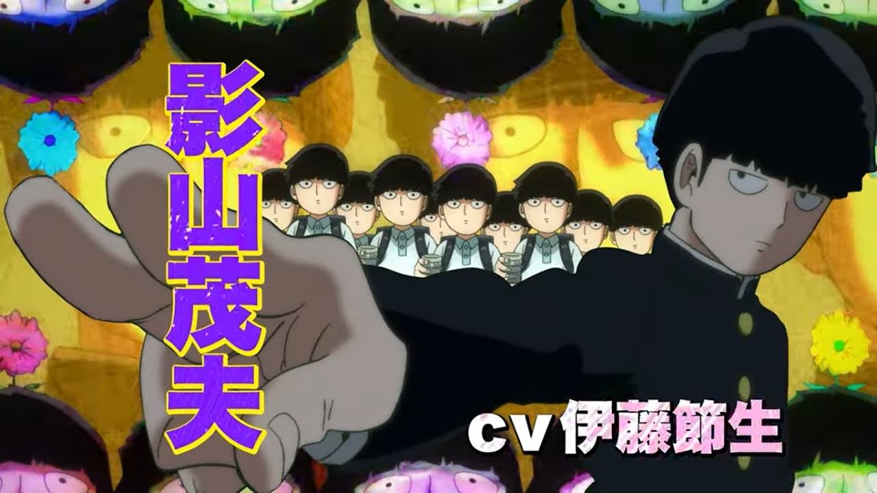 アニメ「モブサイコ100 Ⅲ」超能力を駆使して人を救うモブのPV解禁!