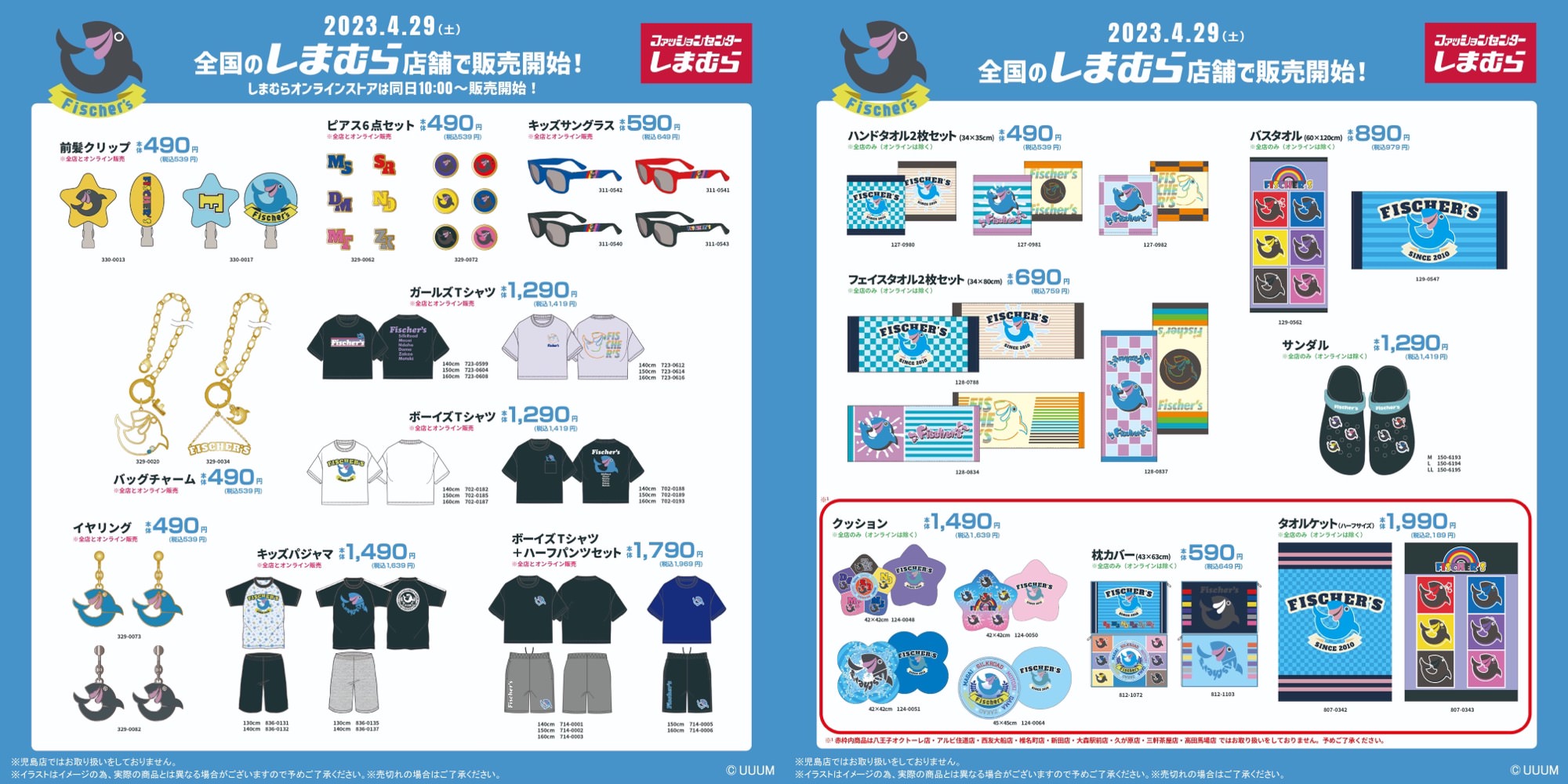 フィッシャーズ × アベイル全国 4月29日よりコラボアイテム多数登場!