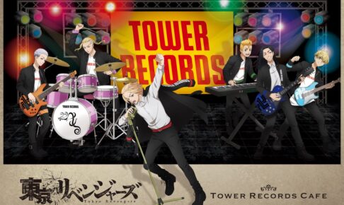 東京リベンジャーズ × タワレコカフェ3店舗 10月7日よりコラボ開催!