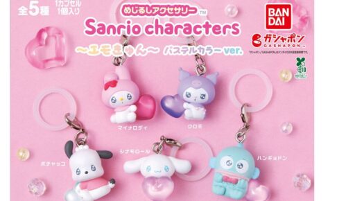 サンリオ エモきゅんめじるしアクセサリー 10月第4週より再販!