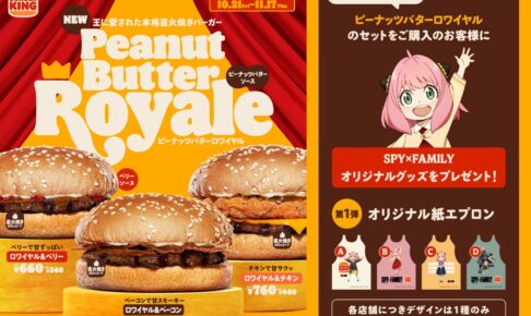 スパイファミリー × バーガーキング 10月21日より ピーナッツコラボ開催!