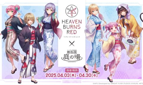 ヘブンバーンズレッド × 豊島園 庭の湯 4月3日よりコラボ開催!
