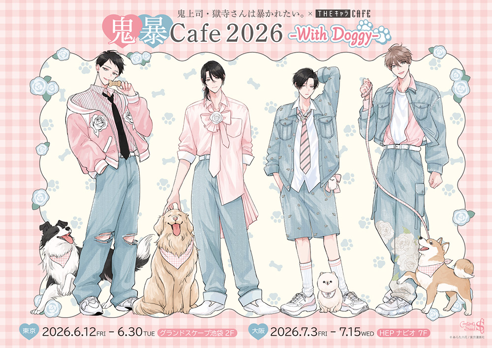 鬼暴 カフェ in THEキャラCAFE 東京/大阪 6月12日より開催!