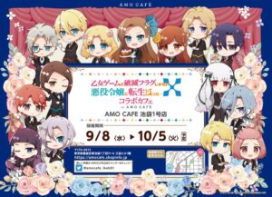 はめふらXカフェ in AMO CAFE池袋店 9月8日よりコラボカフェ開催!