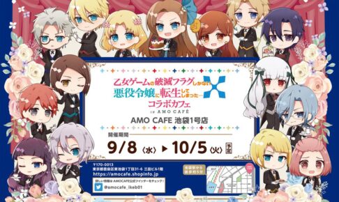 はめふらXカフェ in AMO CAFE池袋店 9月8日よりコラボカフェ開催!