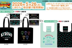 劇場版 ケロロ軍曹 新作アイテム しまむらにて5月26日より発売!