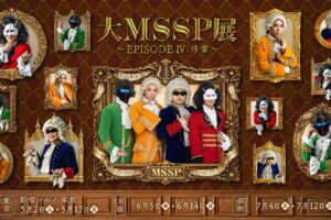 M.S.S Project 展示会&ストア in 新宿マルイ 本館 5月2日より開催!