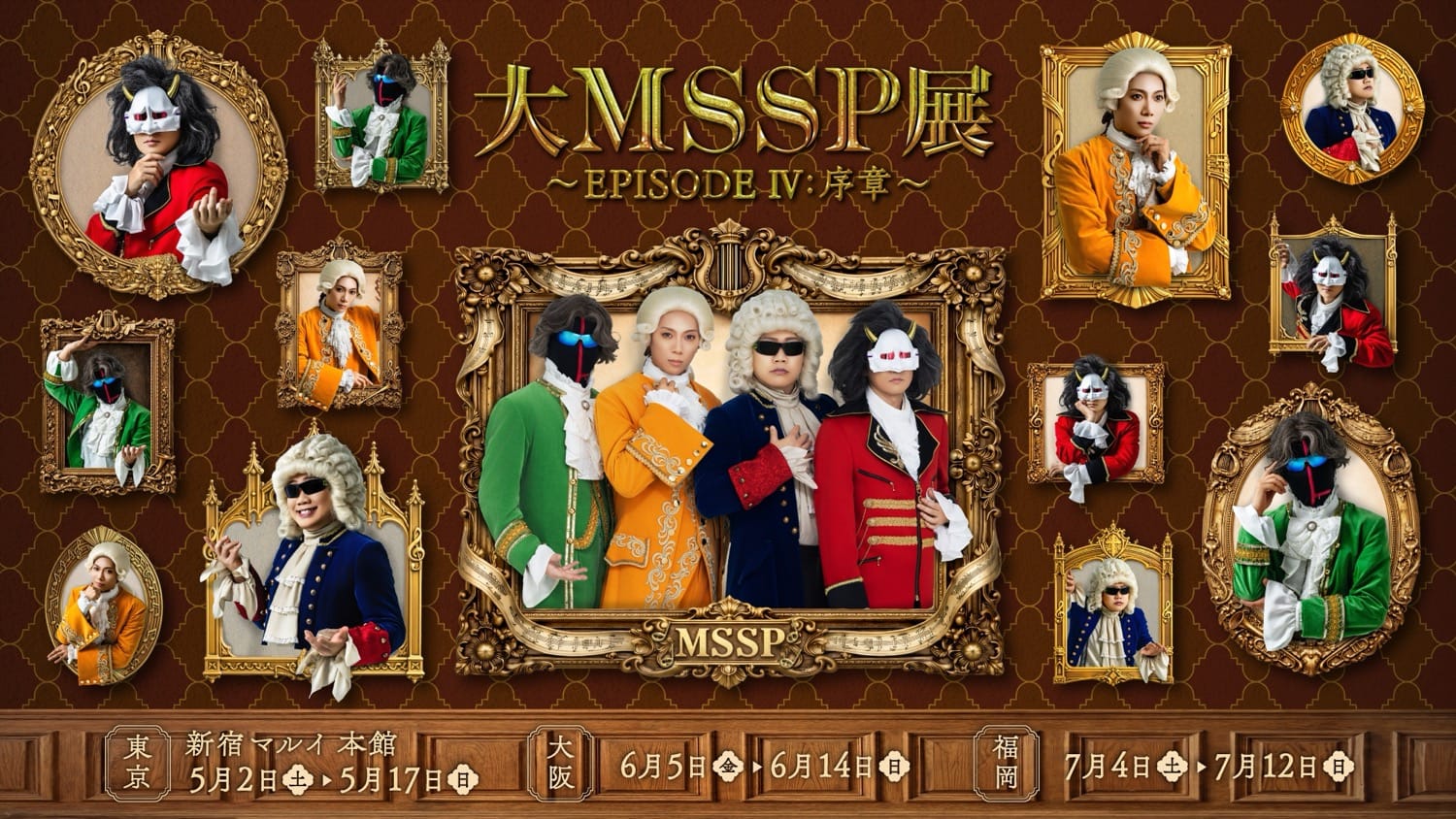 M.S.S Project 展示会&ストア in 新宿マルイ 本館 5月2日より開催!