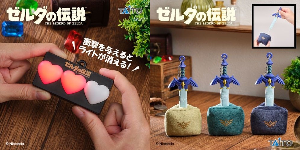 ゼルダの伝説 タイトープライズ 11月上旬よりローソンに先行登場!