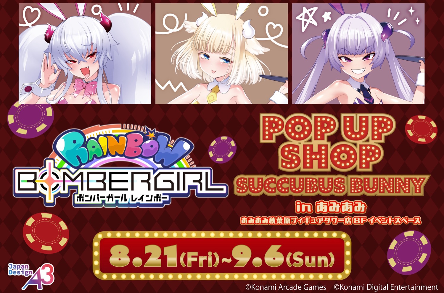ボンバーガール ポップアップストア in 秋葉原 8月21日より開催!