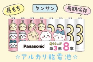 ちいかわ “あの乾電池”がパナソニックより登場! 7月10日より発売!