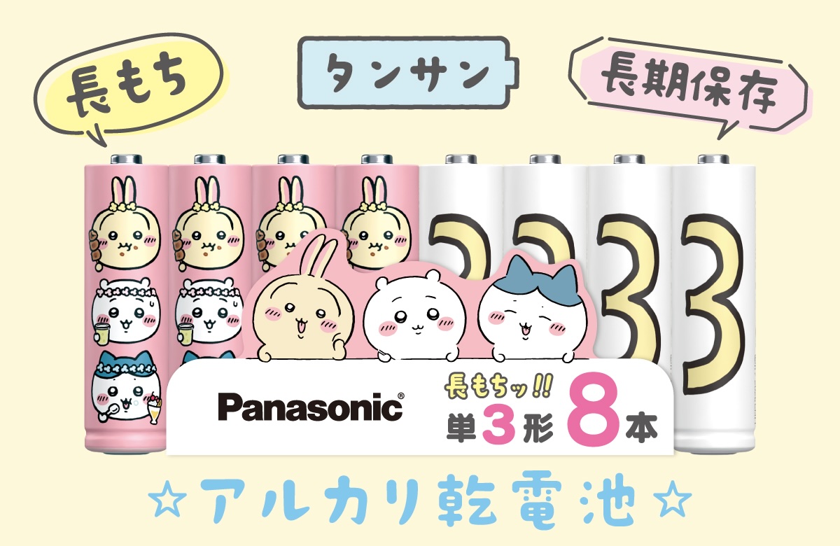 ちいかわ “あの乾電池”がパナソニックより登場! 7月10日より発売!