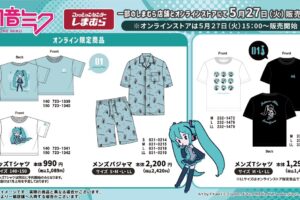 初音ミク × しまむら 5月27日よりレトロなメンズアイテムなどが登場!
