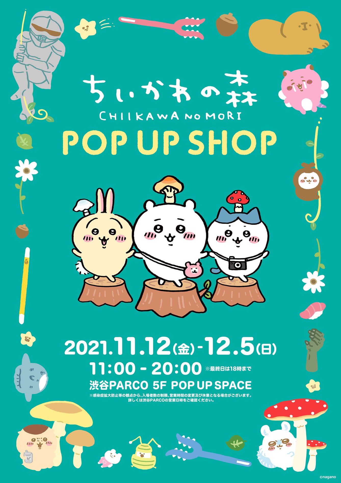 ちいかわポップアップストア in 渋谷パルコ 11月12日より開催!