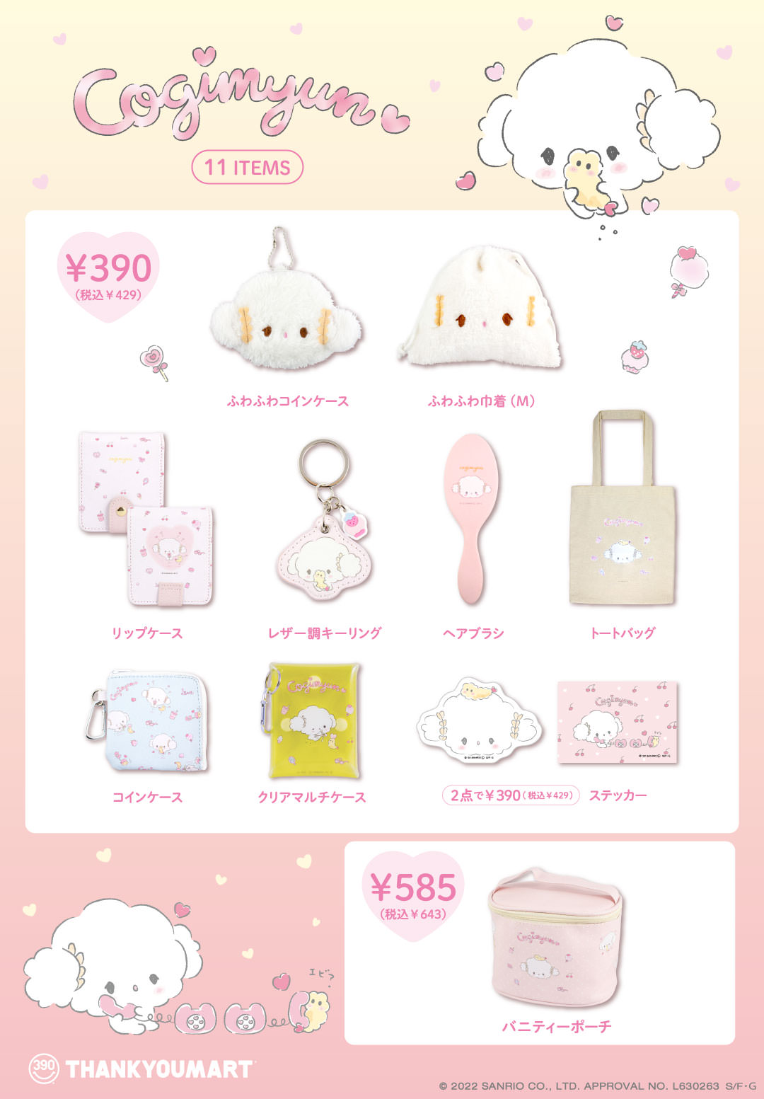 サンリオ こぎみゅん サプライズボックス まとめ売り sanrio