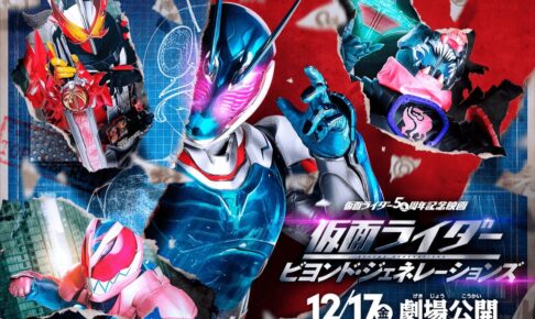 仮面ライダー ビヨンド・ジェネレーションズ 本郷猛役は藤岡真威