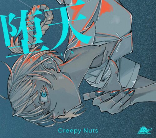 よふかしのうた CreepyNuts 手掛けるOP『堕天』の描き下ろしJK解禁!