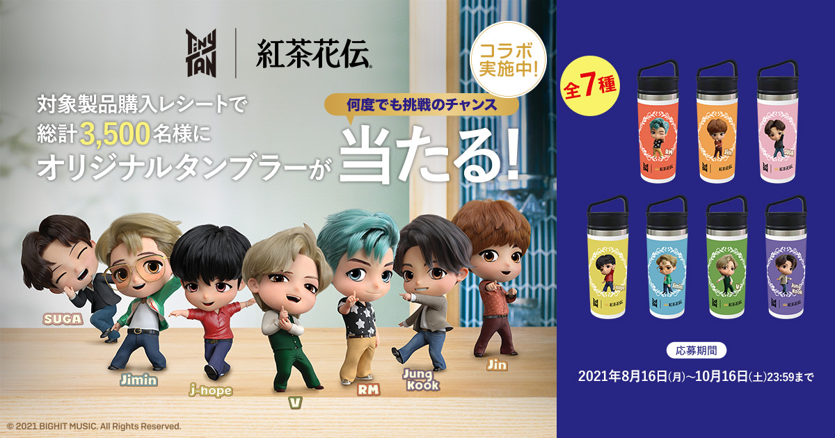 紅茶花伝 当選 tinytan タイニータン 脚立 BTS ジミン - タレントグッズ