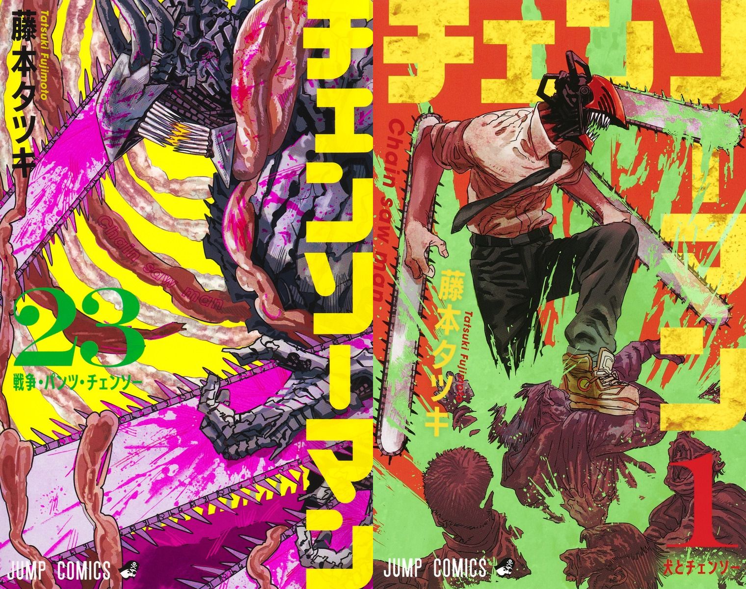 藤本タツキ「チェンソーマン」最新刊 第24巻 6月4日発売!