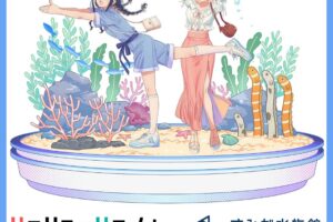 リコリス・リコイル × すみだ水族館 10月25日よりコラボ開催!