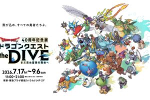 ドラゴンクエスト 40周年記念展 in 原宿ハラカド 7月17日より開催!