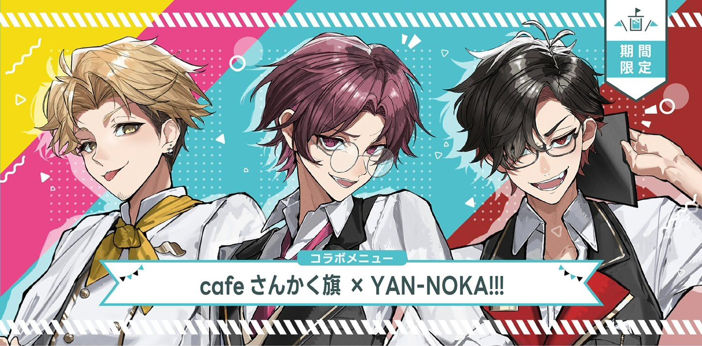 YANーNOKA!!! カフェ in cafeさんかく旗 2月24日までの期間開催中!
