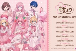 桜ミク ポップアップストア in ロフト6店舗 3月9日より開催!