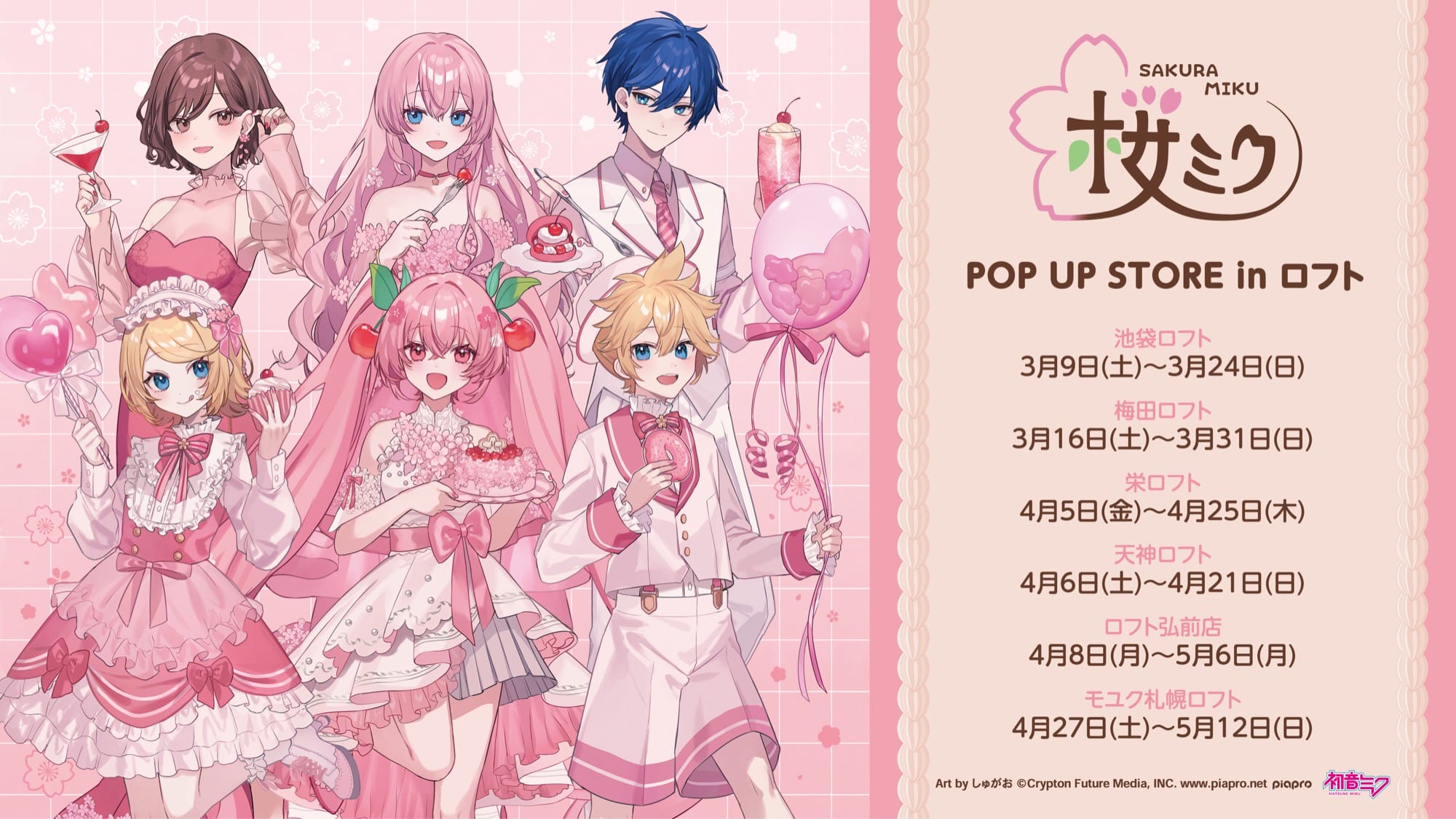 桜ミク ポップアップストア in ロフト6店舗 3月9日より開催!