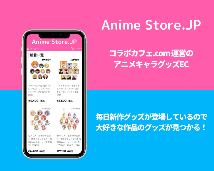AnimeStore.JP (アニメストア.JP)