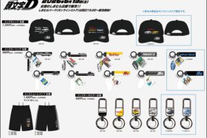 頭文字D × しまむら 6月13日より日常生活を彩るコラボグッズ登場!