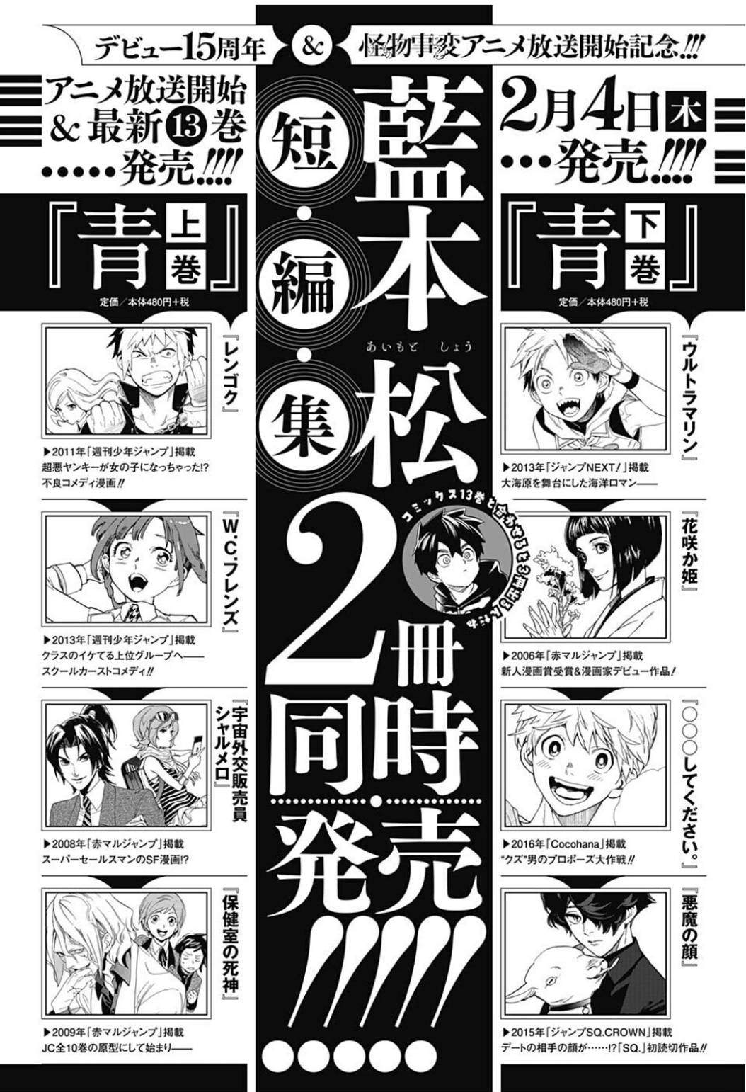 藍本松「怪物事変」第13巻 2月4日発売! 短編集も2冊同時発売!