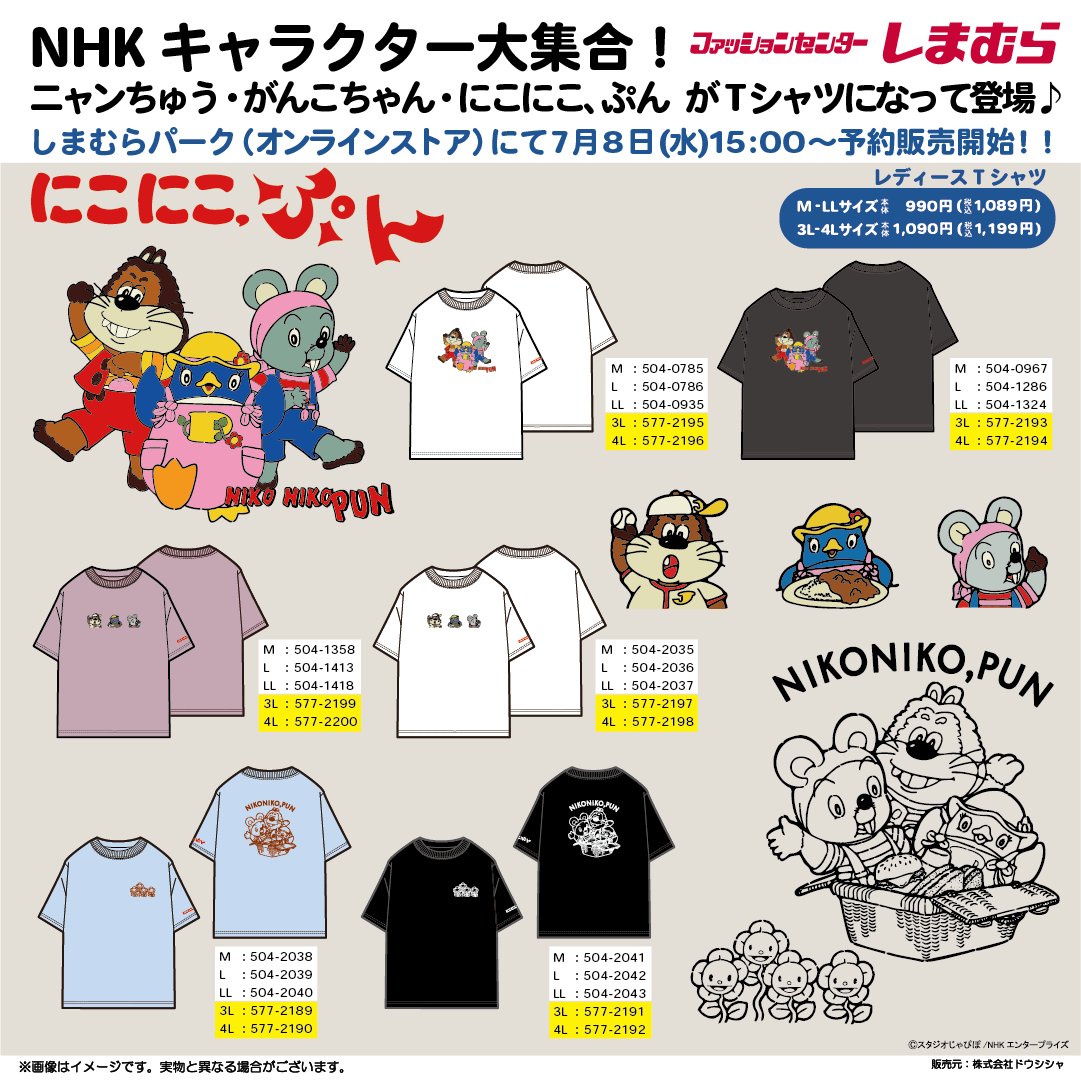 NHKキャラクター × しまむら 7月8日より新作アイテムが登場!