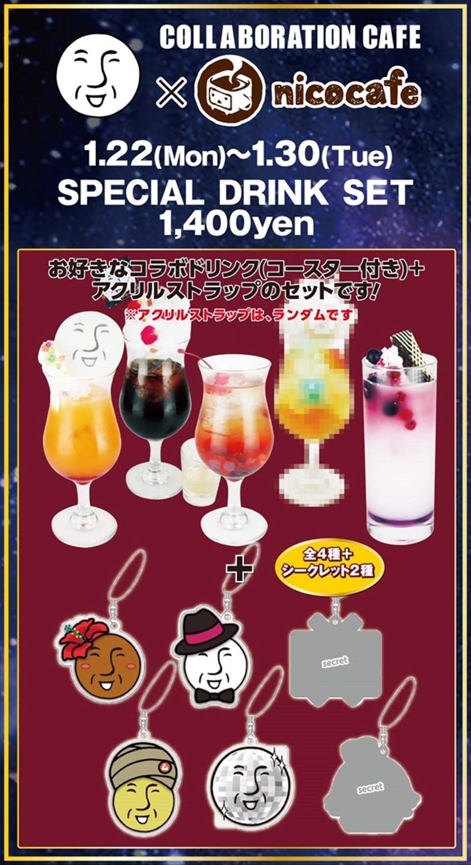 ＿＿(アンダーバー) × ニコカフェ池袋にて1/30までコラボカフェ開催中！