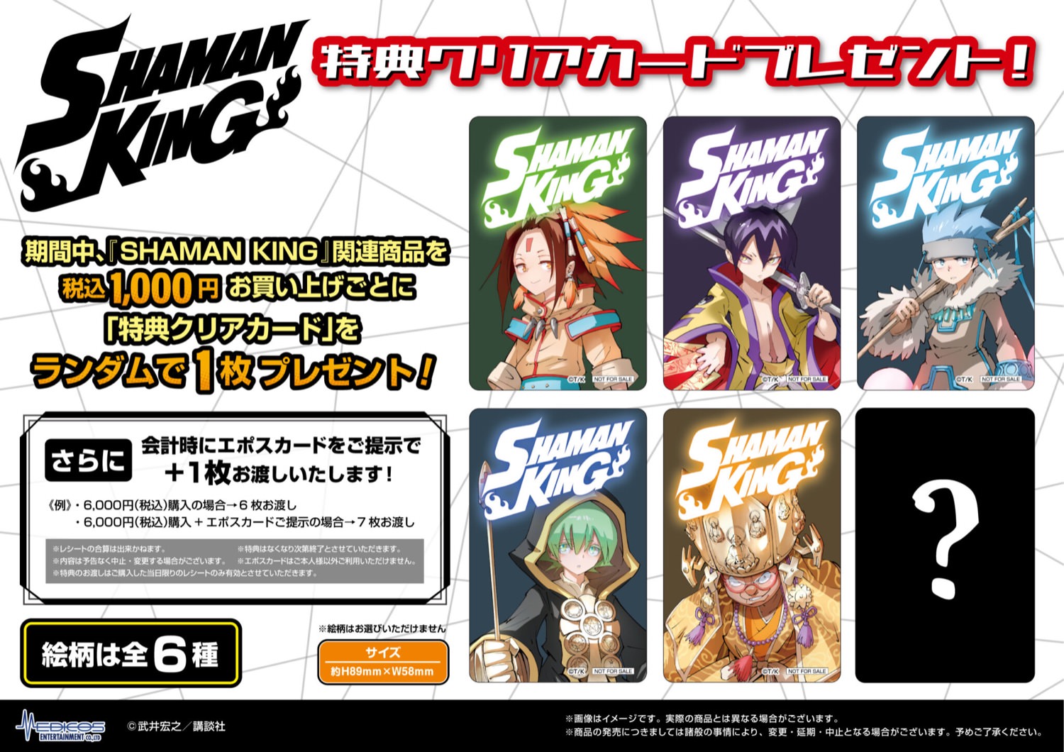 タワーレコード渋谷店にてTVアニメ『SHAMAN KING』POP UP SHOPを開催決定！｜メディコス・エンタテインメント 公式サイト