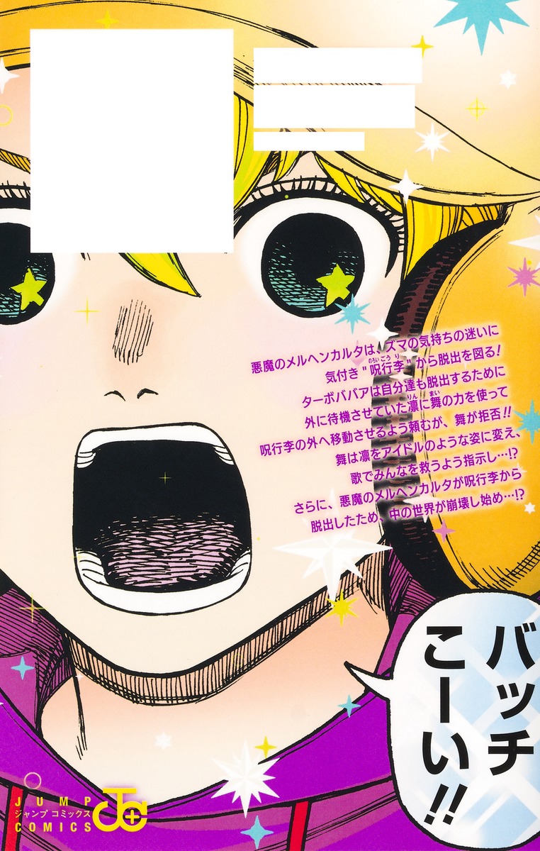 龍幸伸「ダンダダン」最新刊 第19巻 2025年4月4日より発売!