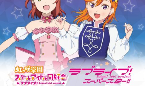 【匿名配送】ラブライブ！ラブカLiella!&ニジガク 2個セット Products(商品情報) | ラブライブ！シリーズ オフィシャルカード